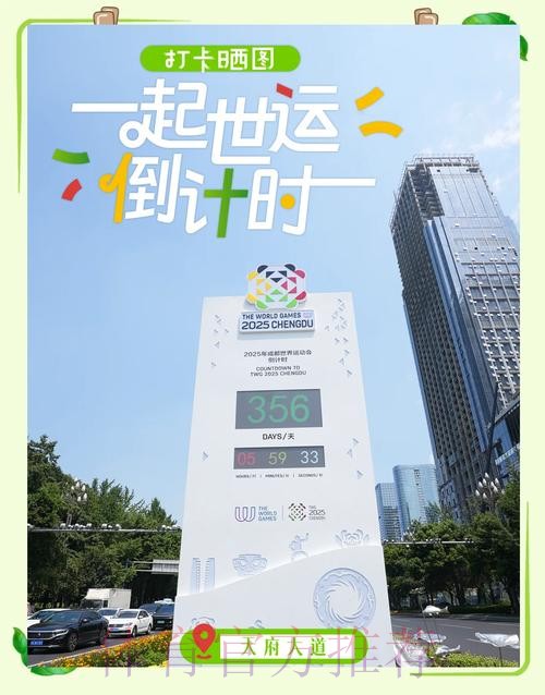 成都世运会倒计时100天！亮点都在这里